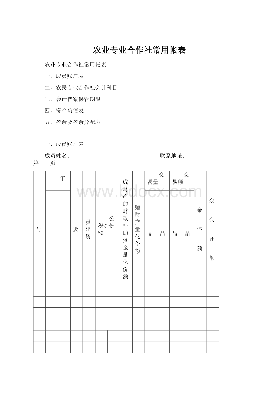 农业专业合作社常用帐表.docx_第1页