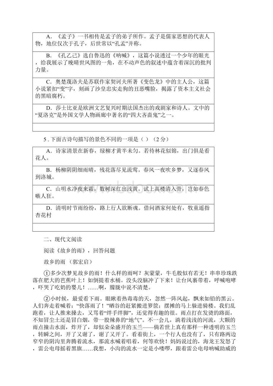 山东省版八年级上学期期中语文试题II卷模拟.docx_第2页