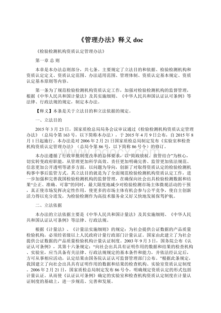 《管理办法》释义doc文档格式.docx