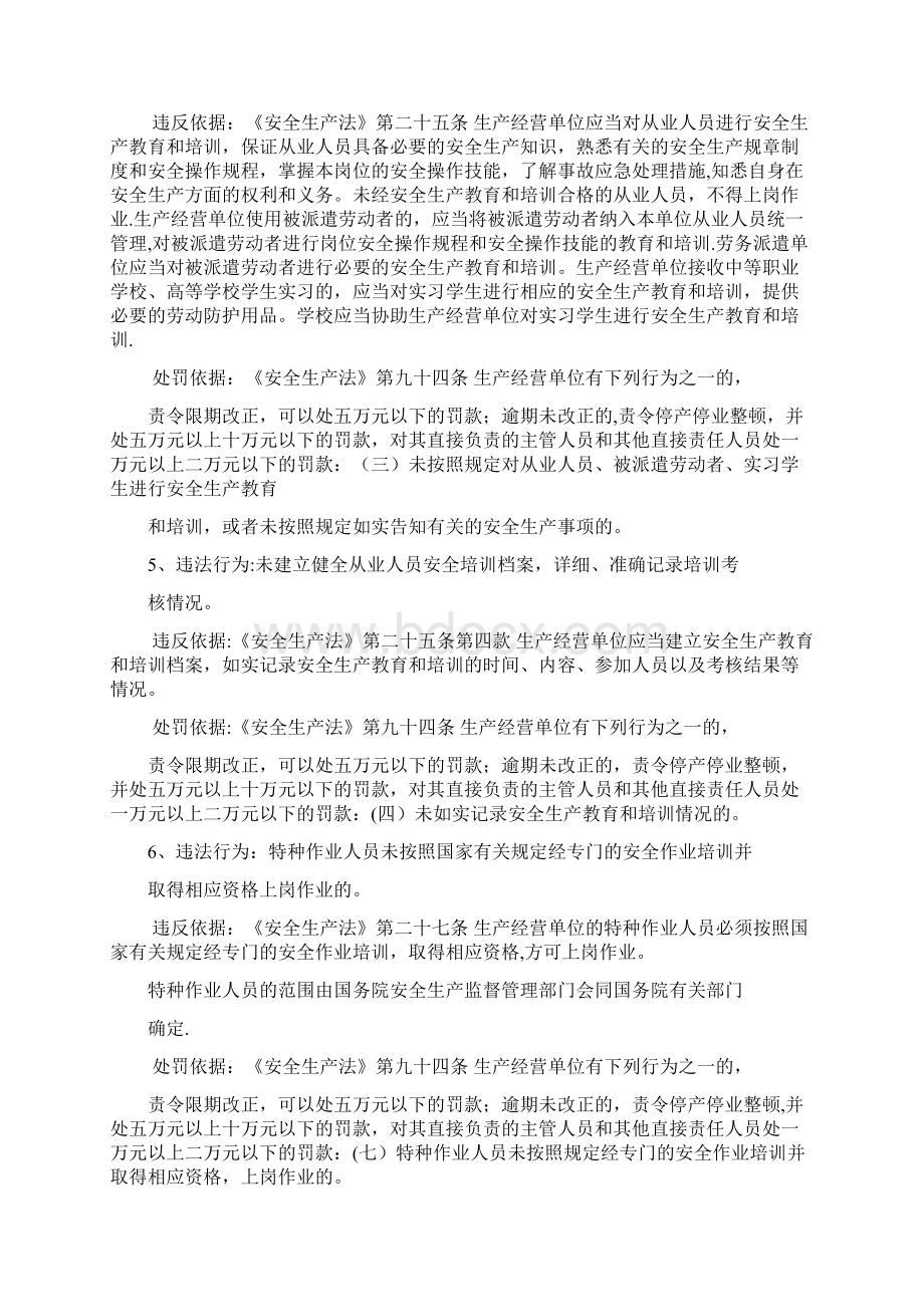 危化品生产企业重点违法行为文档格式.docx_第2页