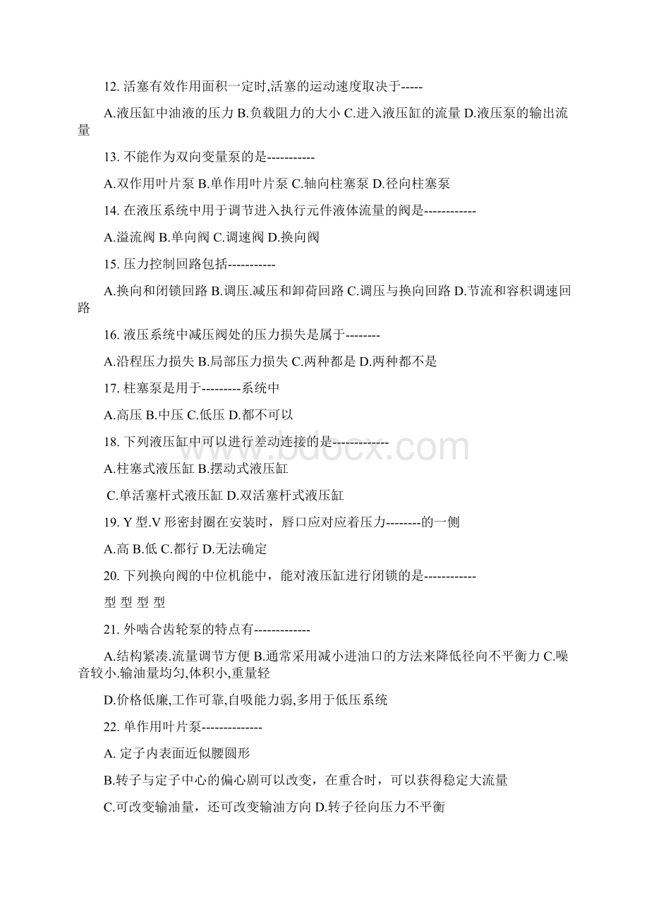 液压考试题及答案Word文档格式.docx_第2页