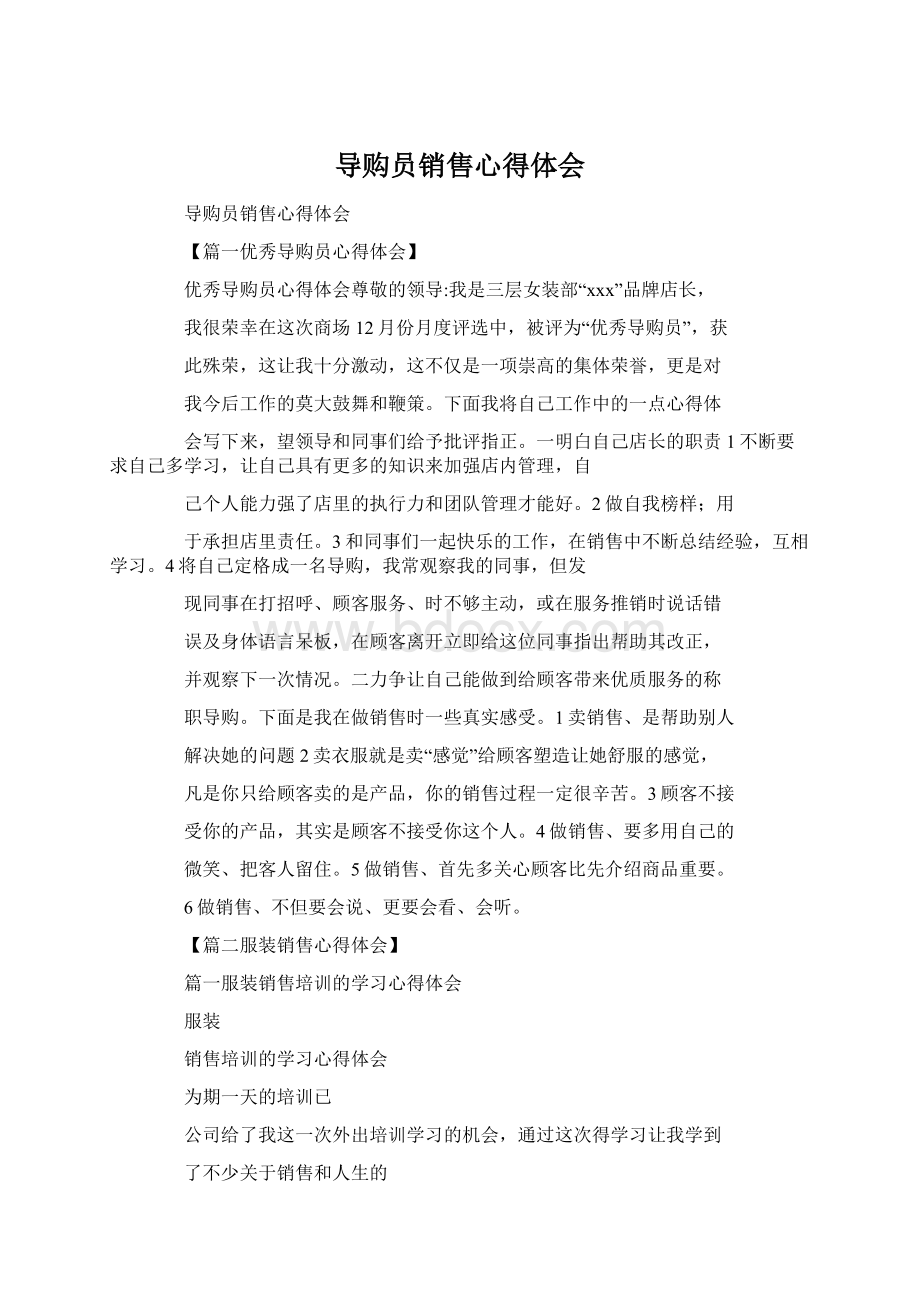 导购员销售心得体会.docx_第1页