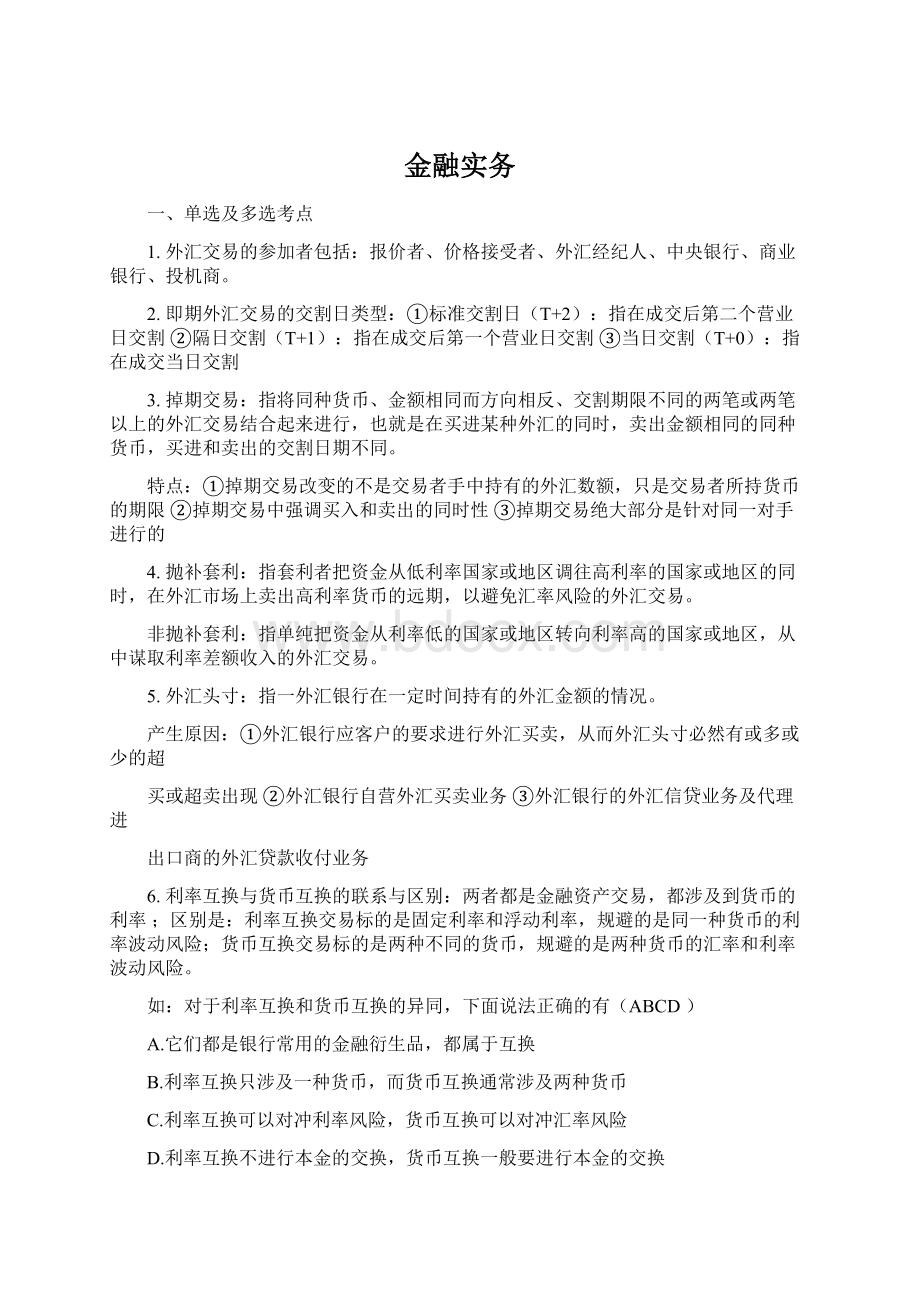 金融实务.docx_第1页