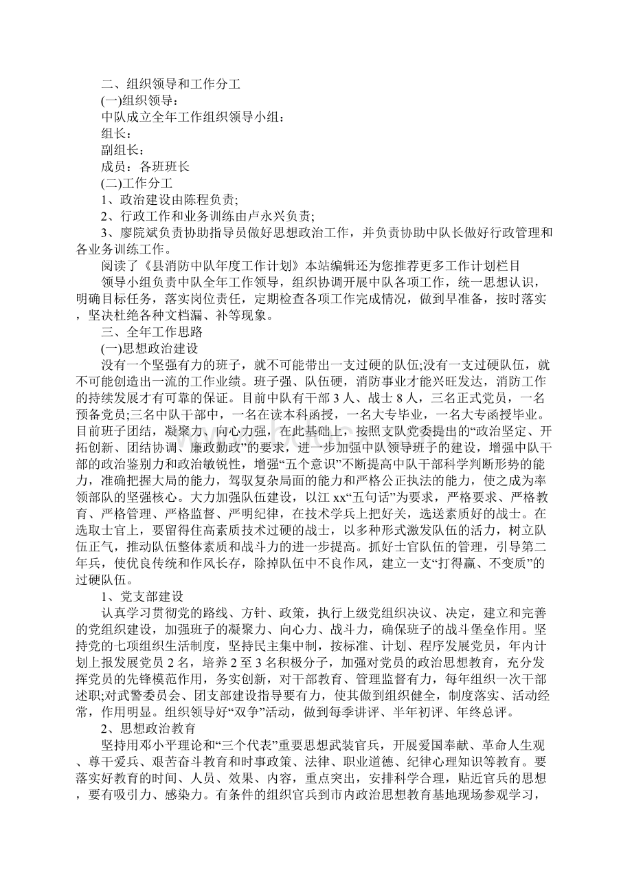 消防支队年度工作计划.docx_第3页