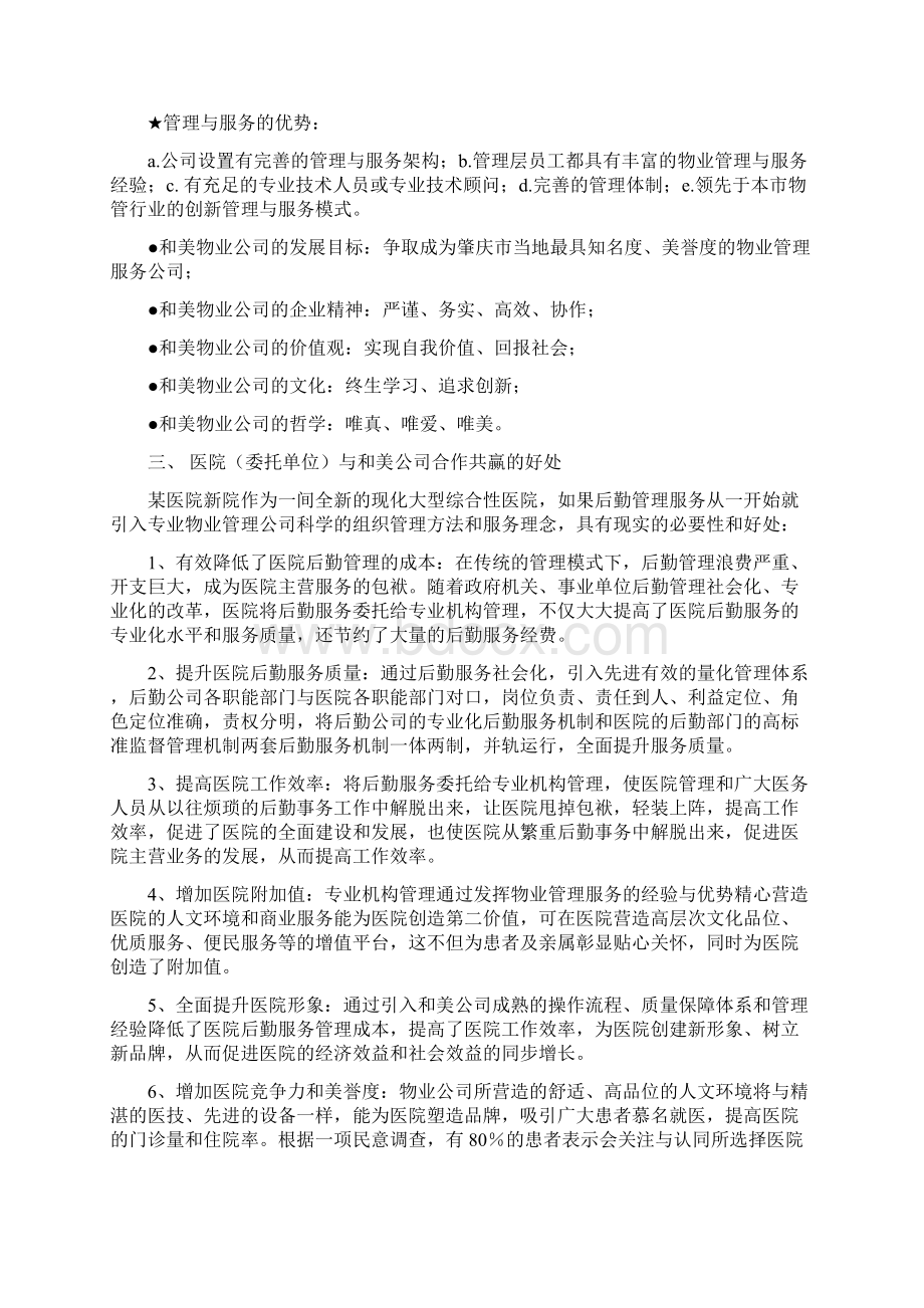 医院新院物业管理方案.docx_第3页