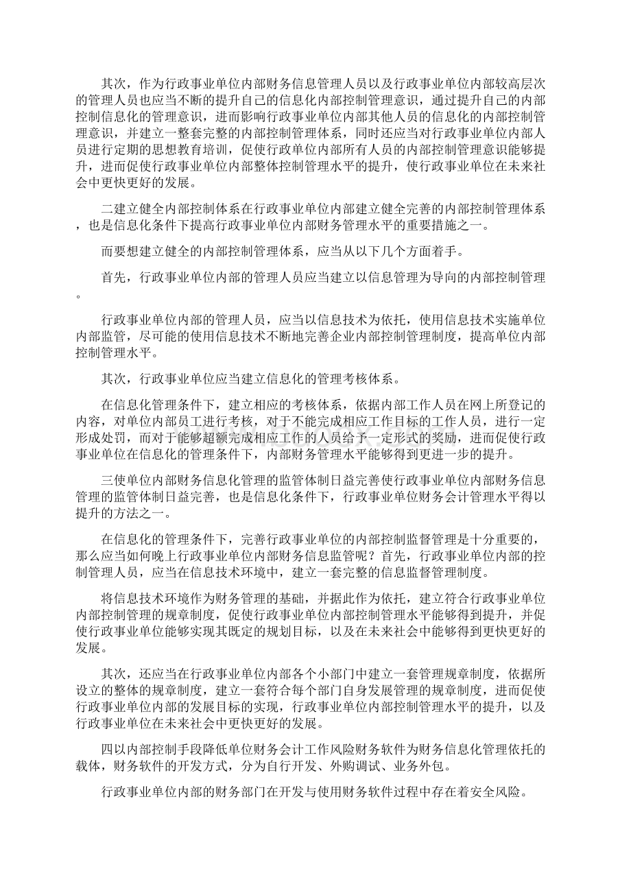 行政事业单位财务会计论文.docx_第2页