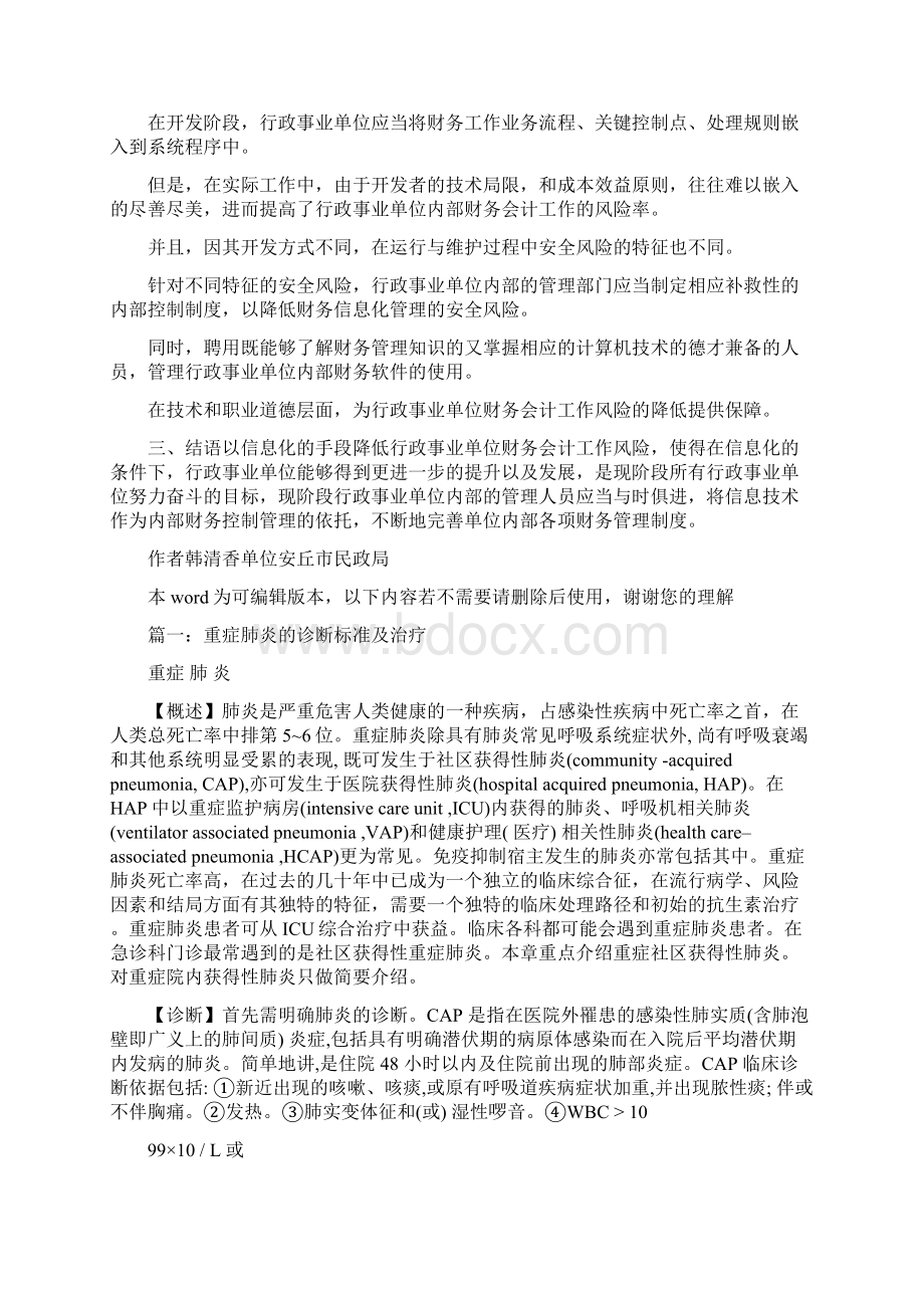 行政事业单位财务会计论文.docx_第3页
