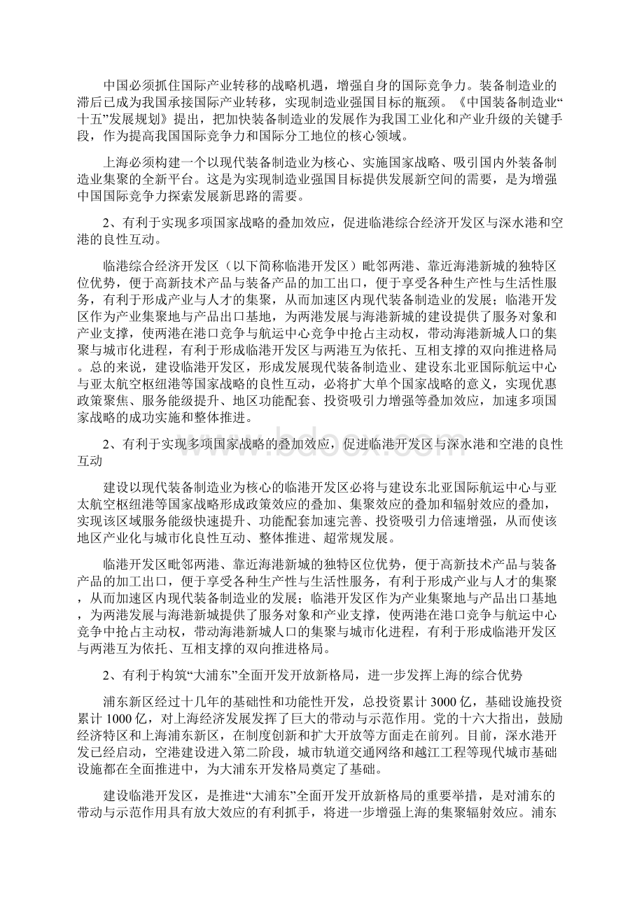 上海临港综合经济开发区建设的基本方案1212.docx_第2页