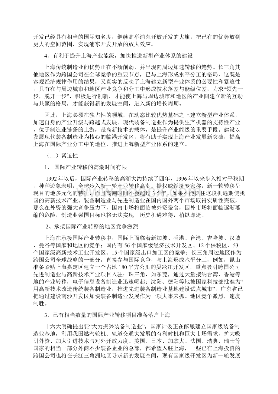 上海临港综合经济开发区建设的基本方案1212.docx_第3页