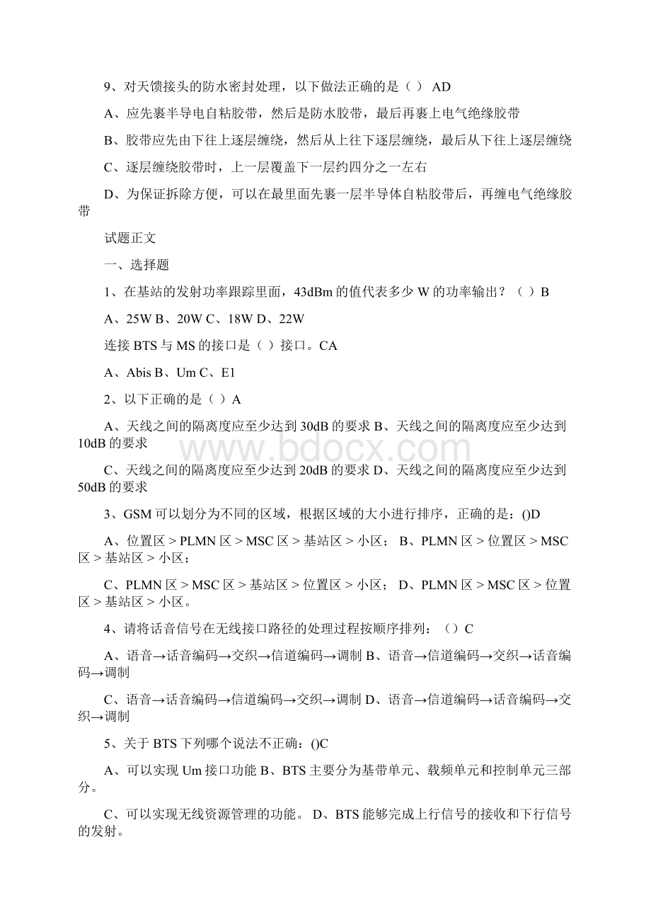 最新移动代维基站试题.docx_第2页