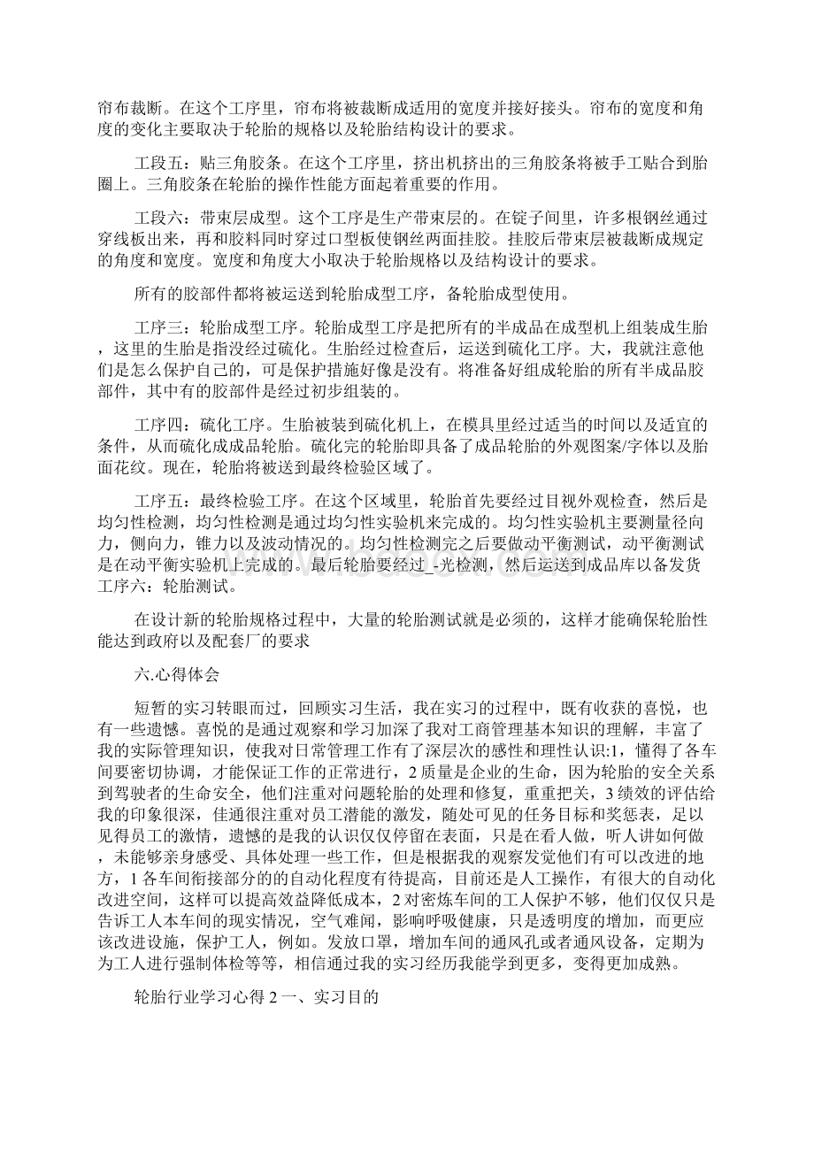 轮胎行业学习心得三篇.docx_第2页