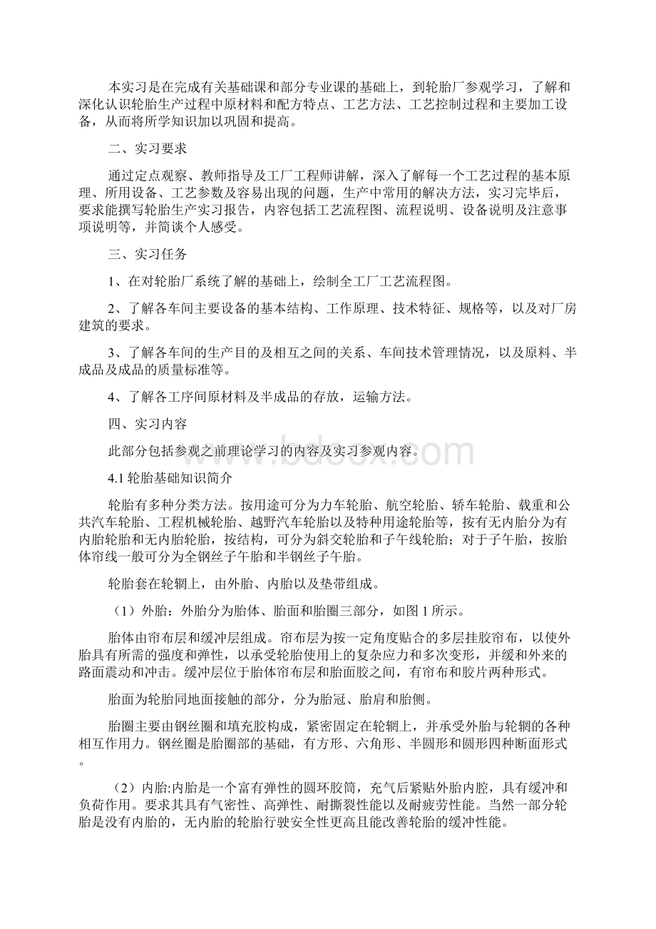 轮胎行业学习心得三篇.docx_第3页