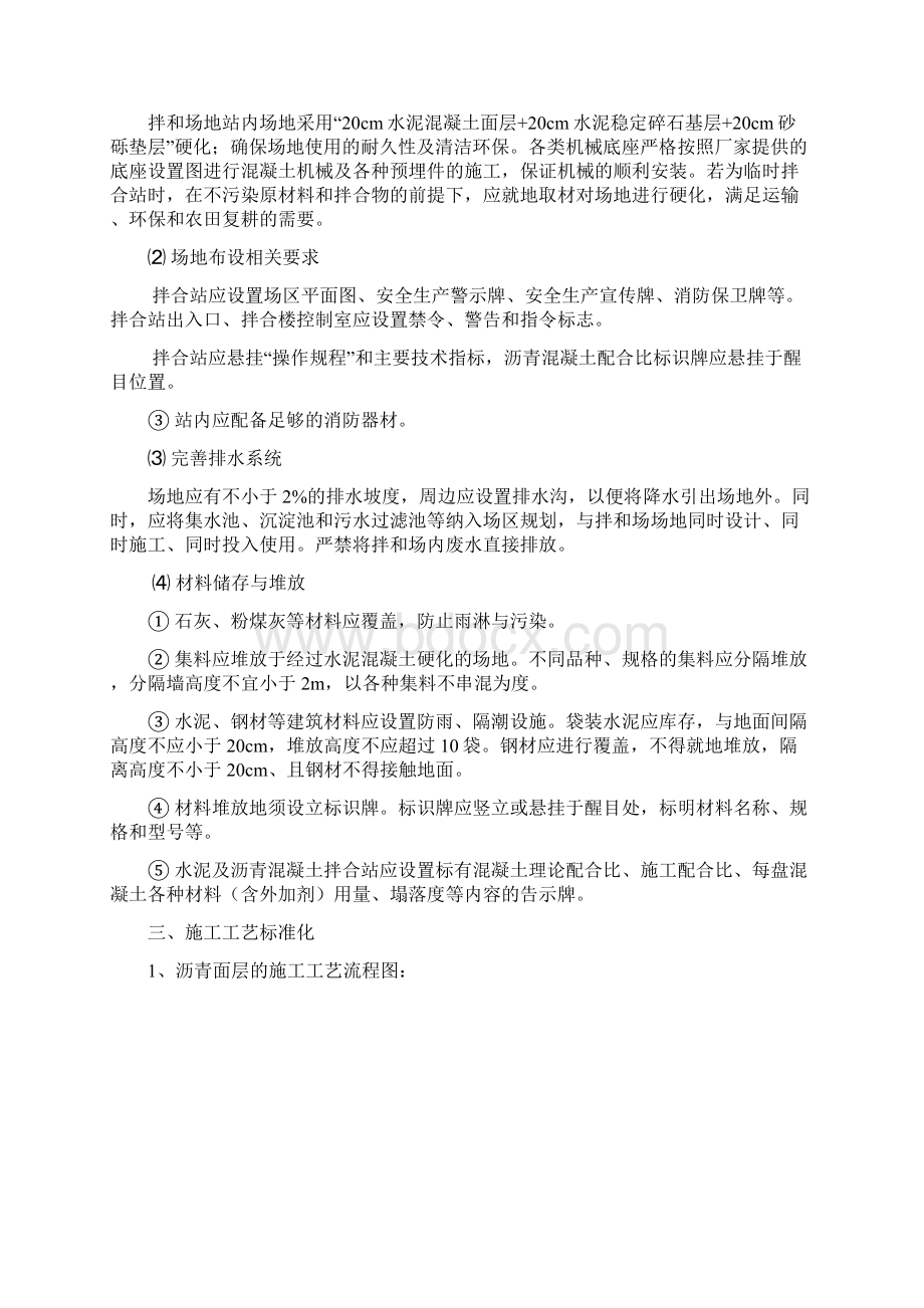 公路工程施工标准化方案.docx_第3页