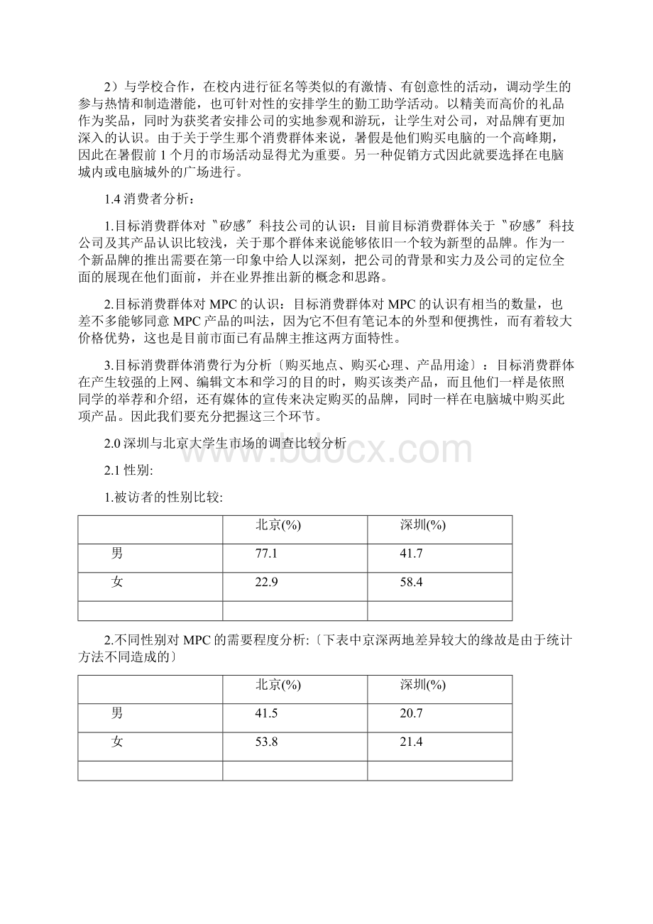 商业银行的市场分析.docx_第2页