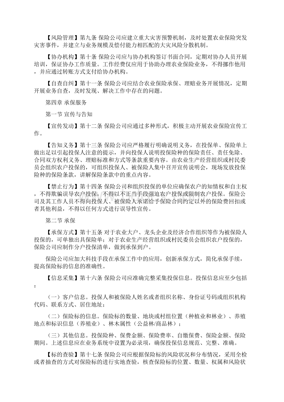 农业保险服务暂行标准.docx_第2页