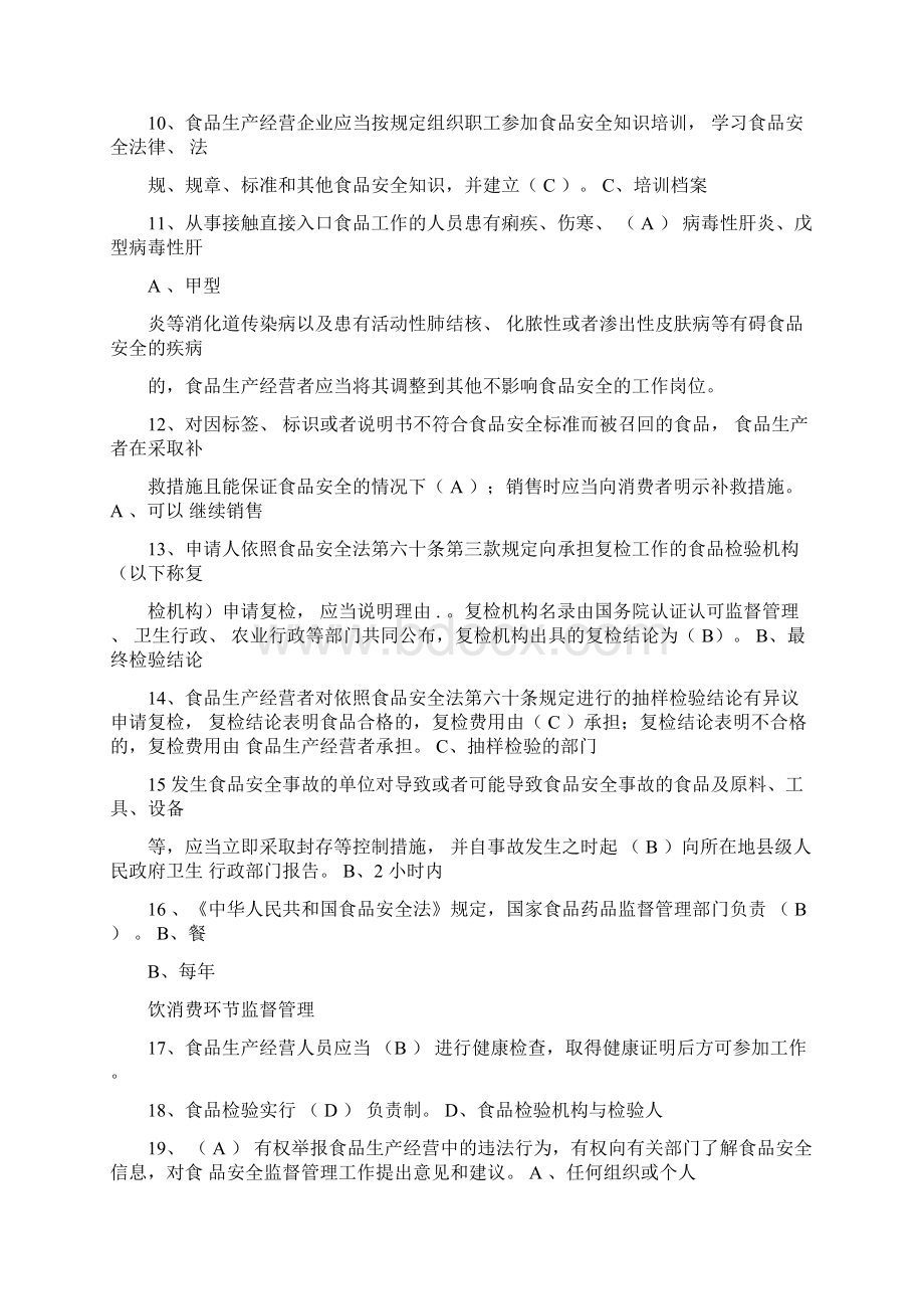 最新食品药品监督管理局考试试题及答案Word文档下载推荐.docx_第2页