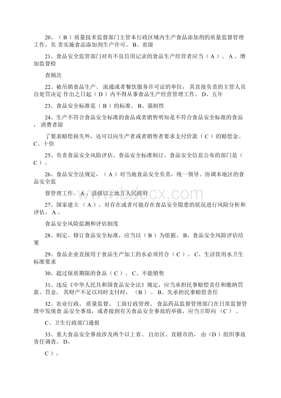 最新食品药品监督管理局考试试题及答案Word文档下载推荐.docx_第3页