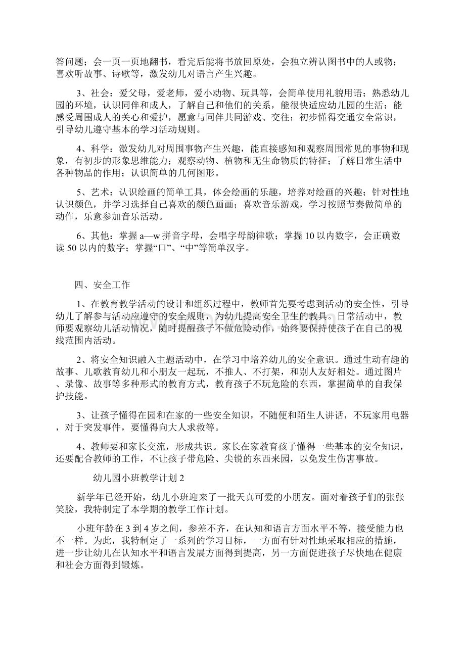 幼儿园小班教学计划Word格式文档下载.docx_第2页