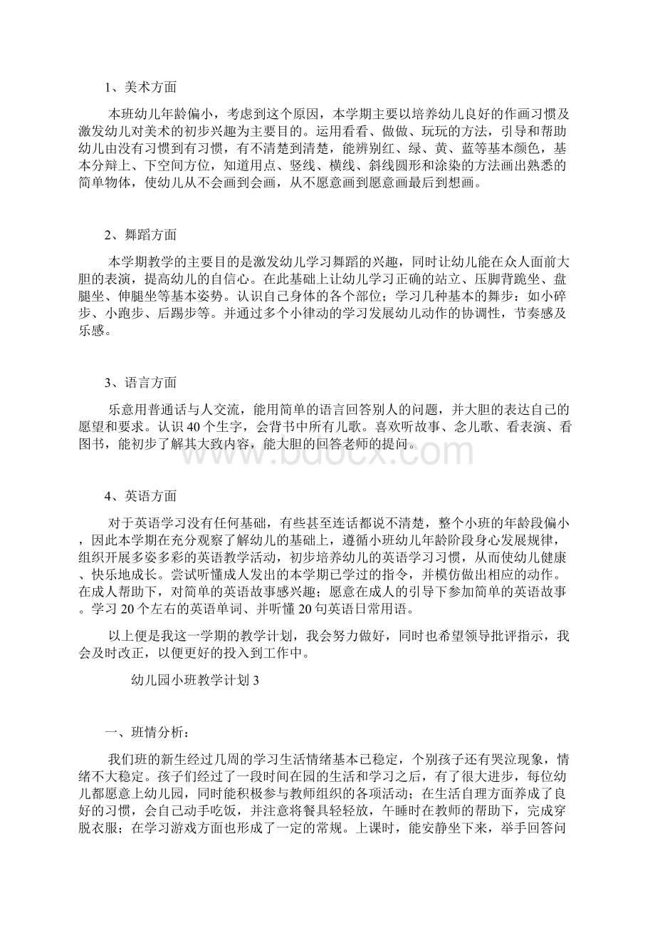 幼儿园小班教学计划Word格式文档下载.docx_第3页