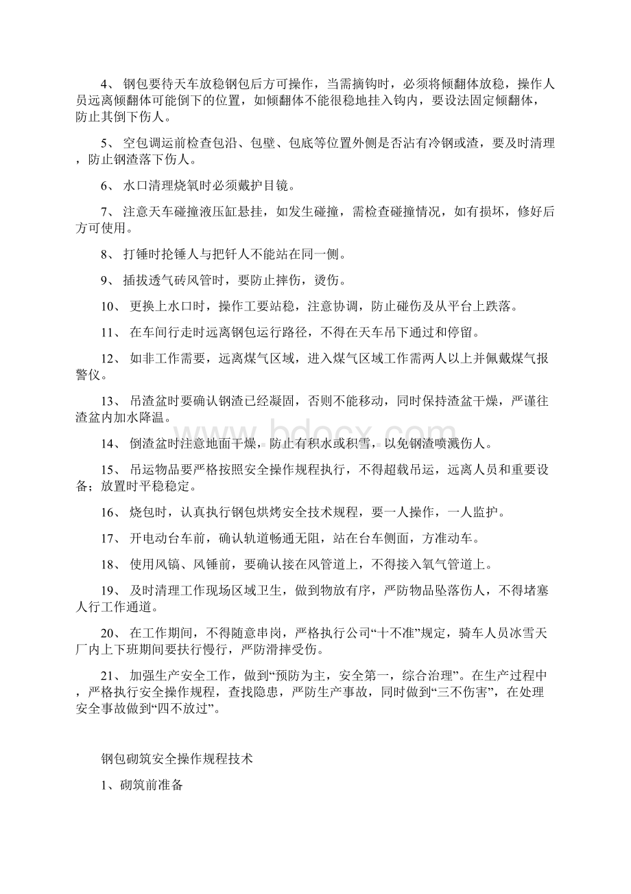 钢包管理制度Word格式文档下载.docx_第2页