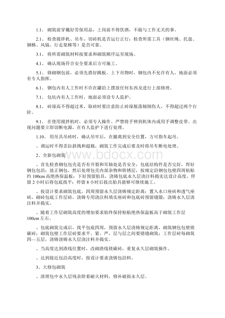 钢包管理制度Word格式文档下载.docx_第3页