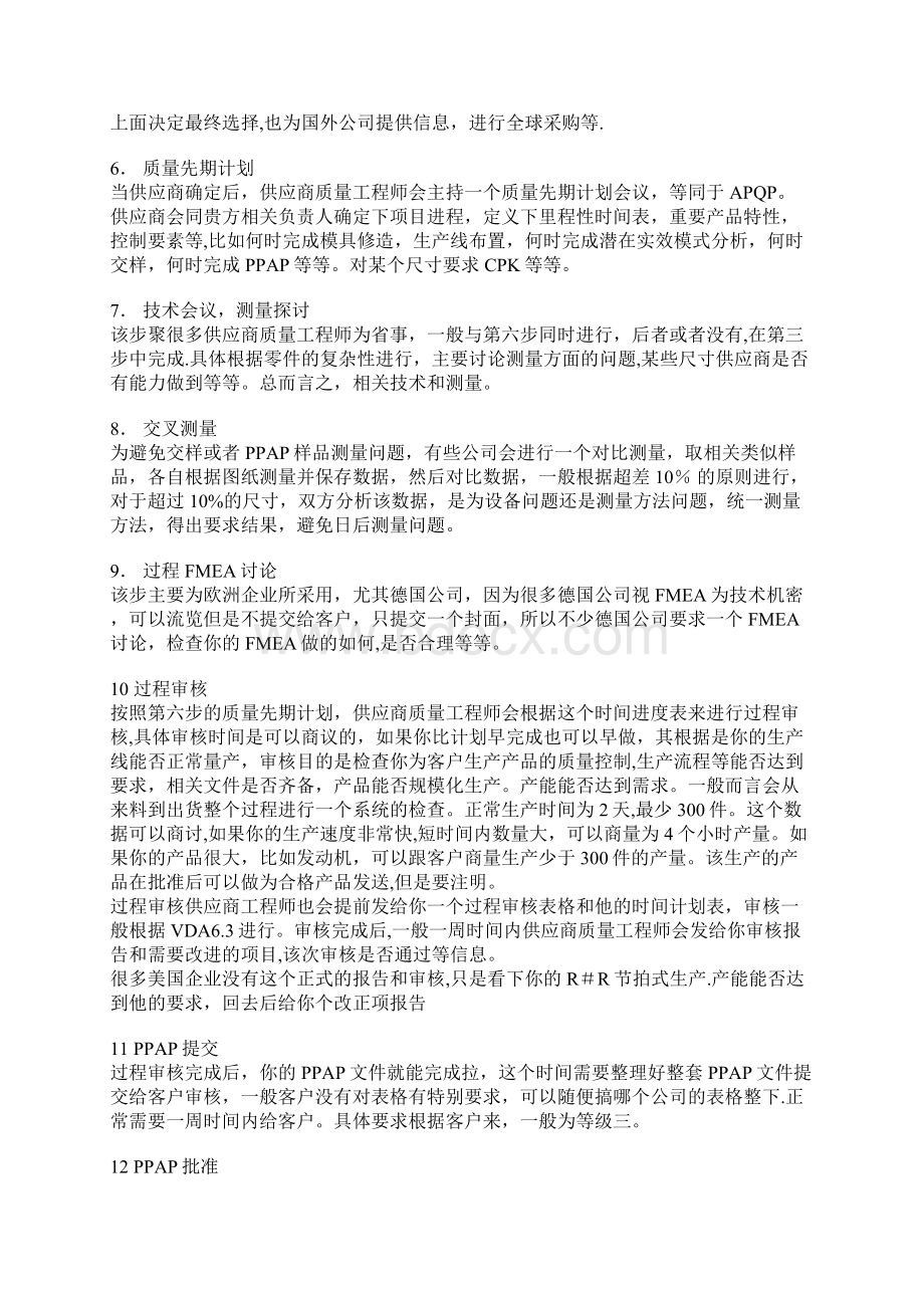 汽车零部件供应商开发基本流程完整版.docx_第2页