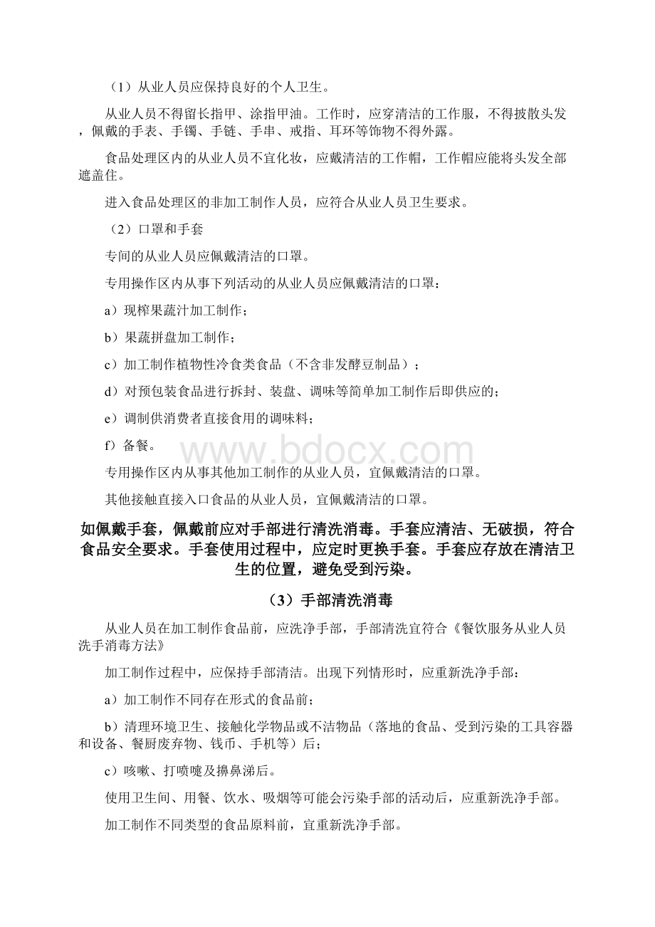 过程控制管理制度115参考版第9项除外Word文件下载.docx_第3页