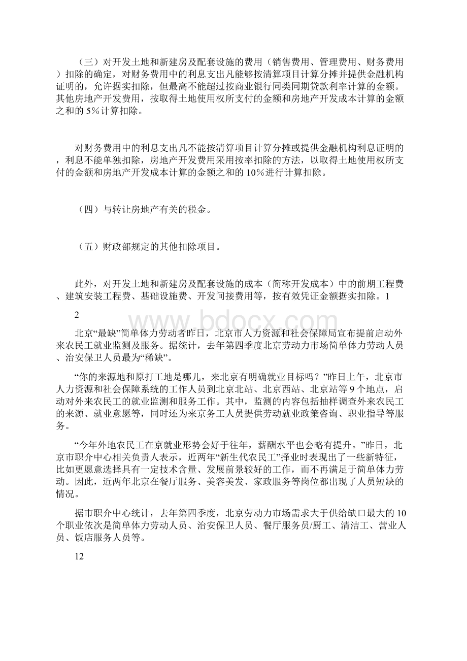 北京出租一年以上再出售的商品房不再进行清算doc.docx_第3页