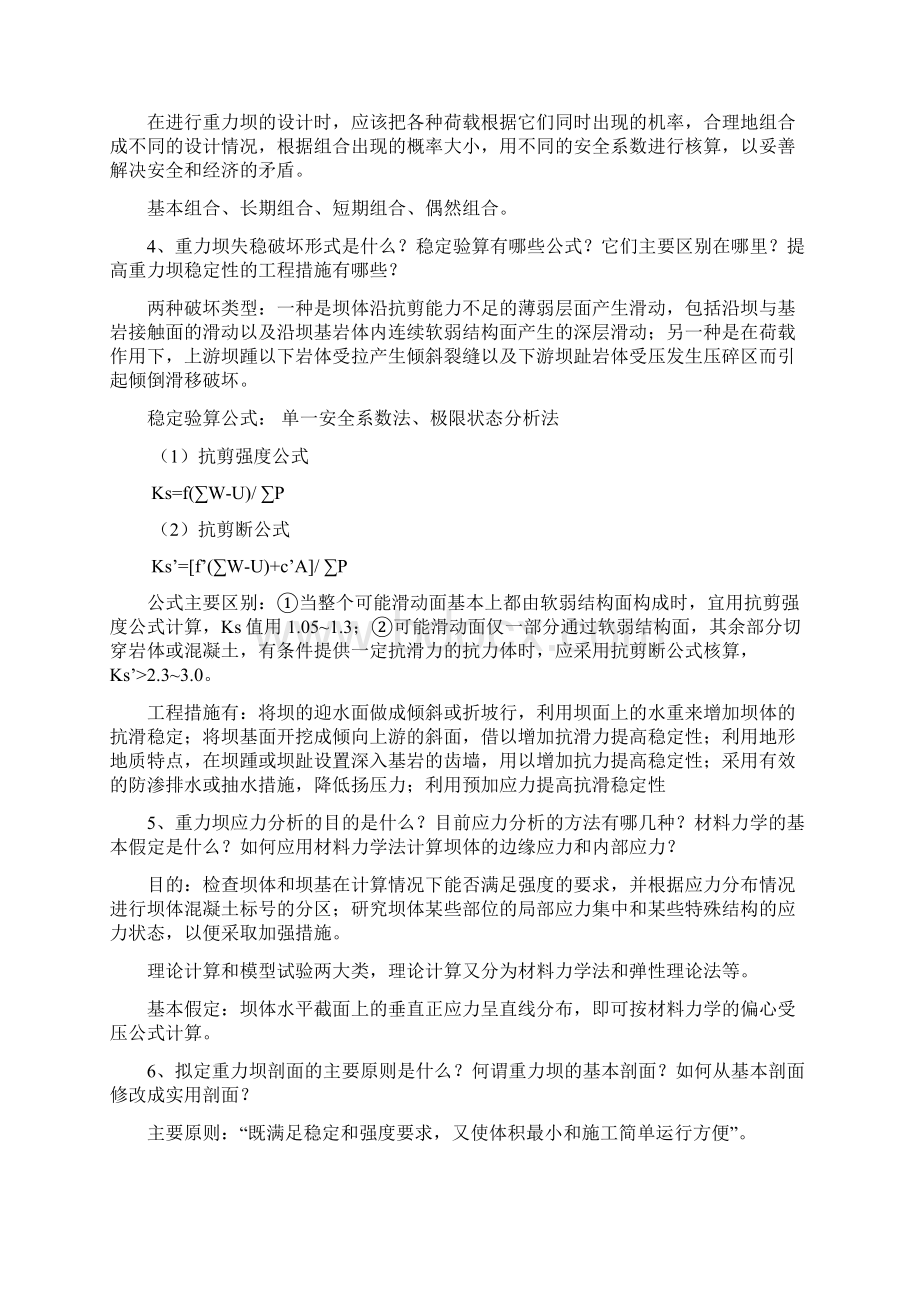 水工建筑物作业答案.docx_第3页