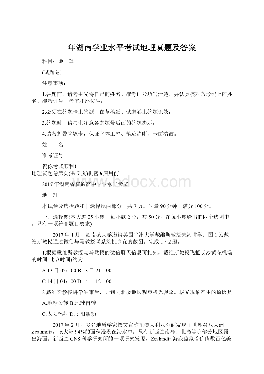 年湖南学业水平考试地理真题及答案.docx