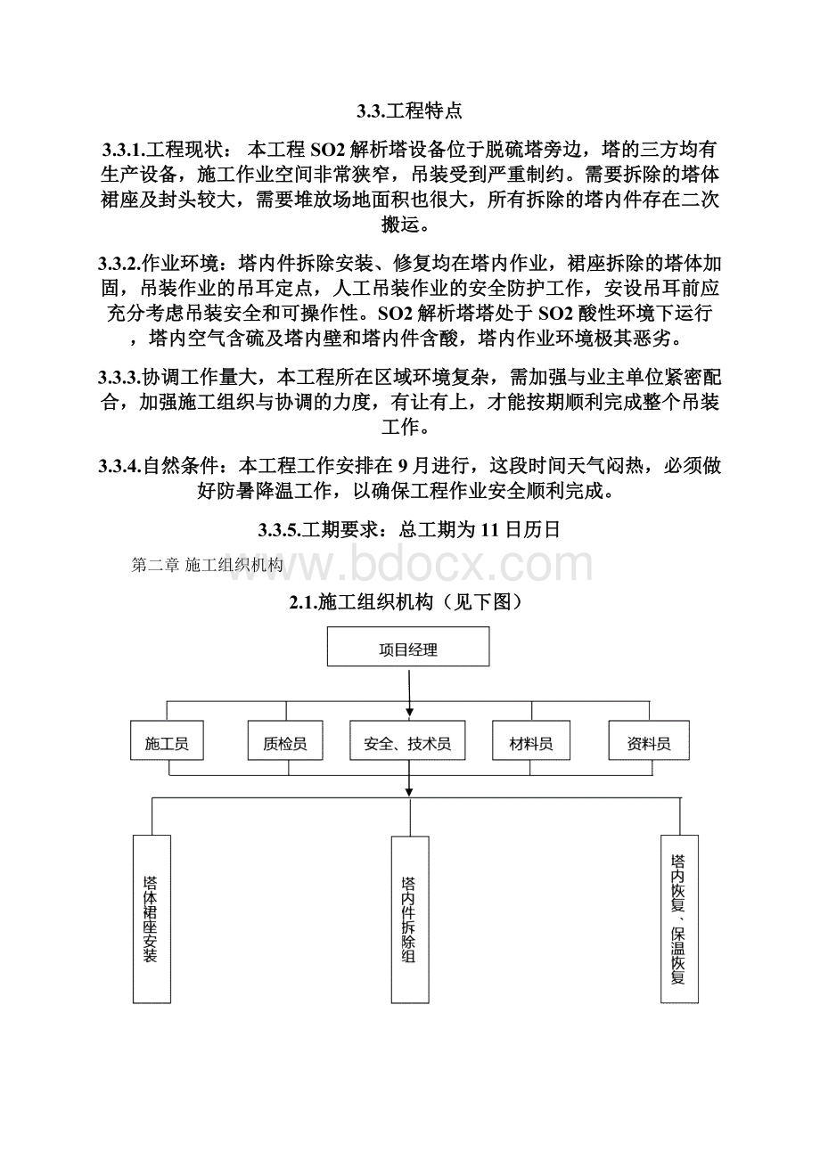 SO2解析塔改造施工方案说课讲解.docx_第3页