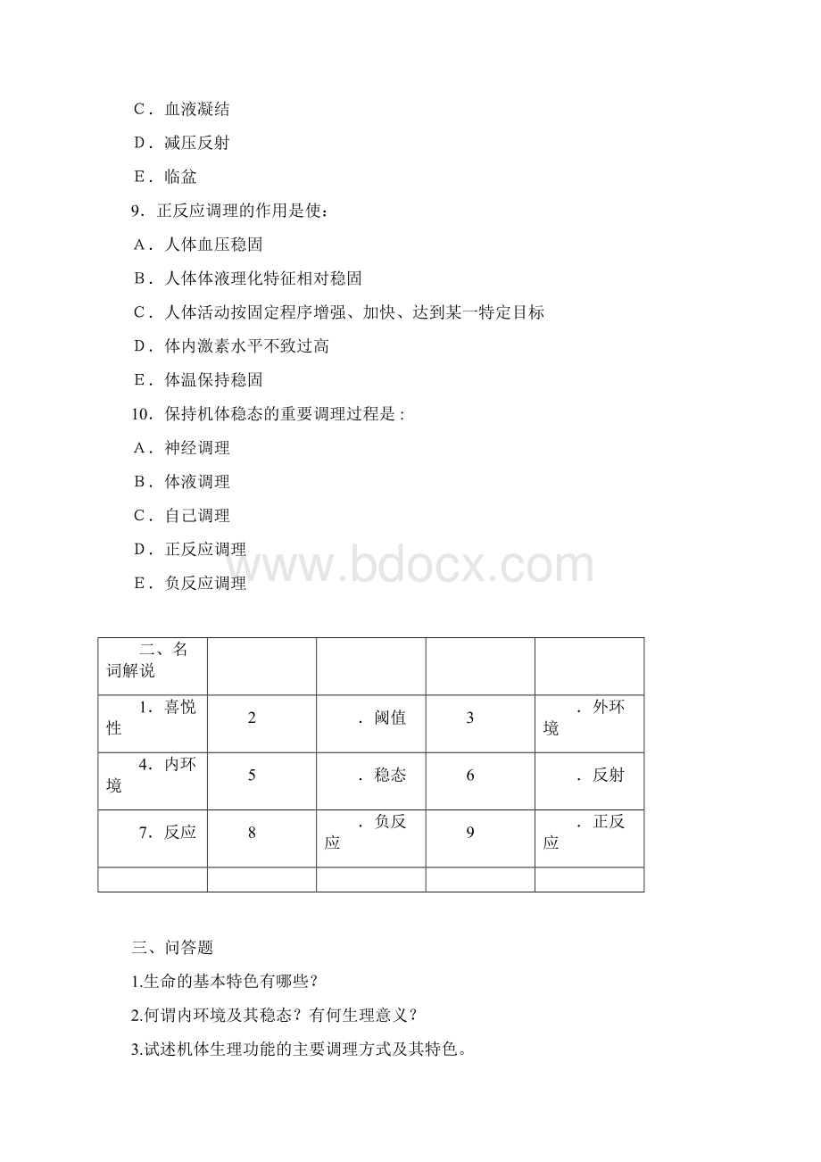 专升本生理学题库.docx_第3页