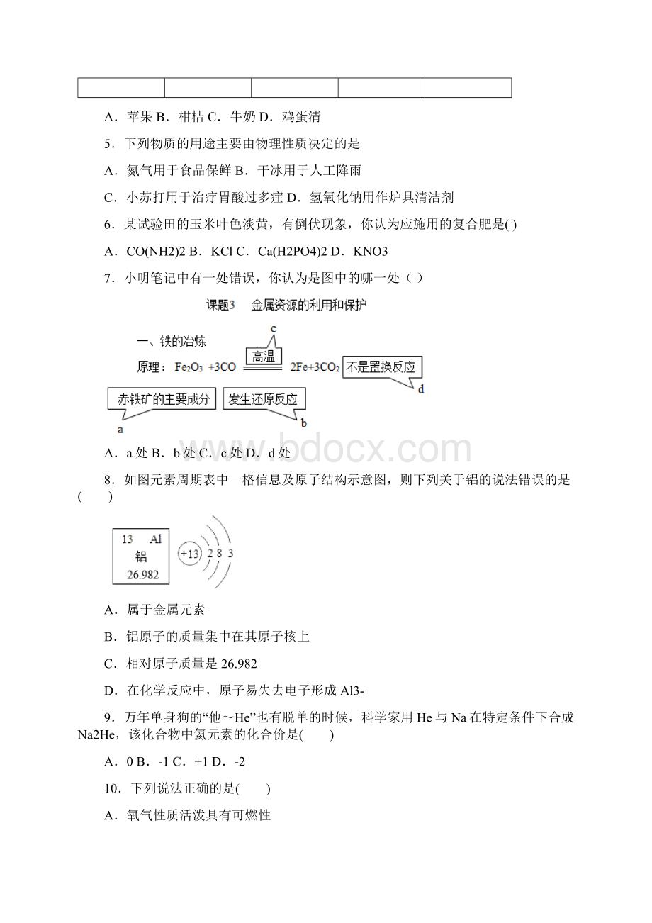 广东省揭阳市空港区中考一模化学试题 答案和解析Word格式文档下载.docx_第2页