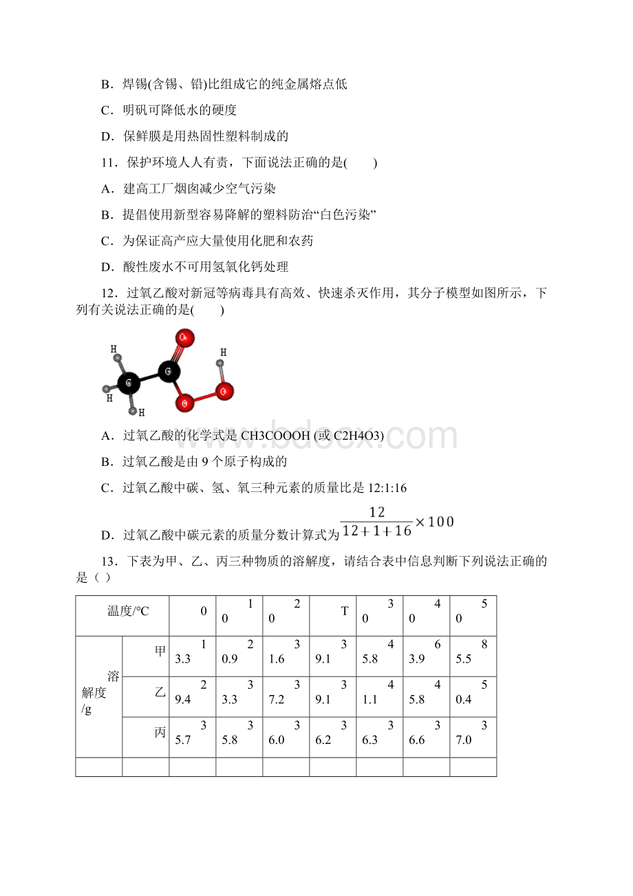 广东省揭阳市空港区中考一模化学试题 答案和解析Word格式文档下载.docx_第3页