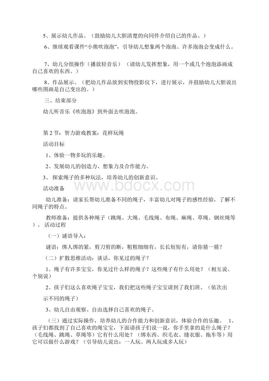 益智游戏教案教案资料文档格式.docx_第2页