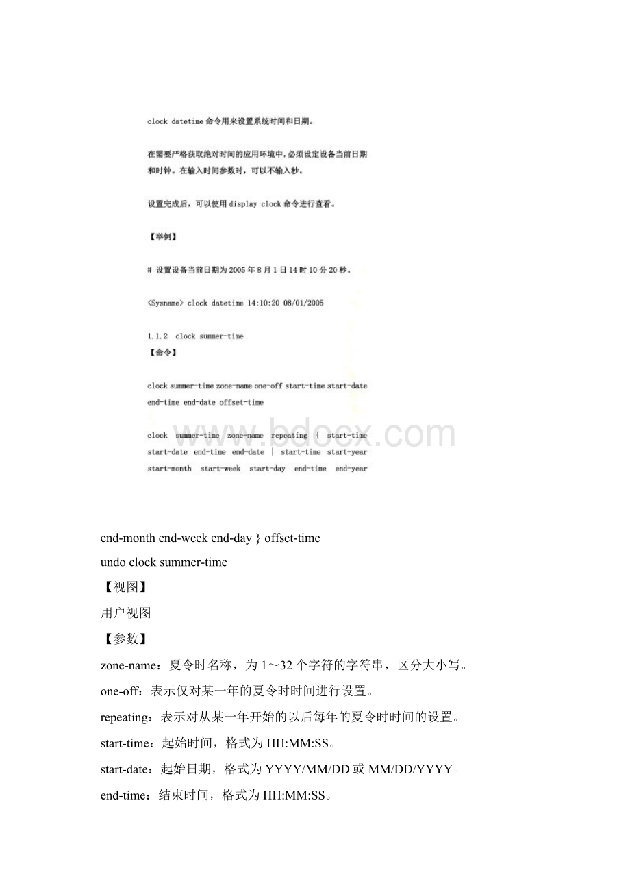 h3c系统基本配置命令Word文档下载推荐.docx_第2页