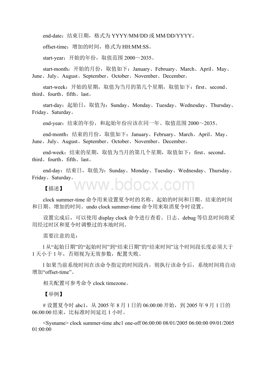 h3c系统基本配置命令Word文档下载推荐.docx_第3页