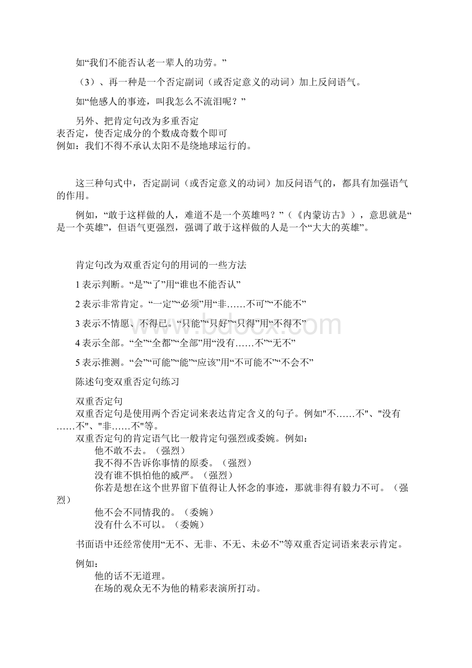 肯定句改双重否定句的方法和练习含答案.docx_第2页