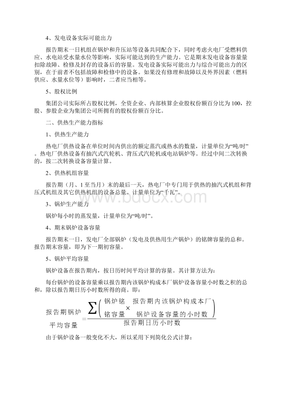 发电企业主要指标解释.docx_第2页