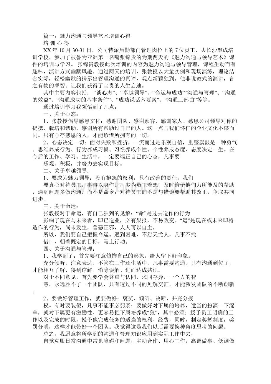 沟通力培训心得体会doc.docx_第2页