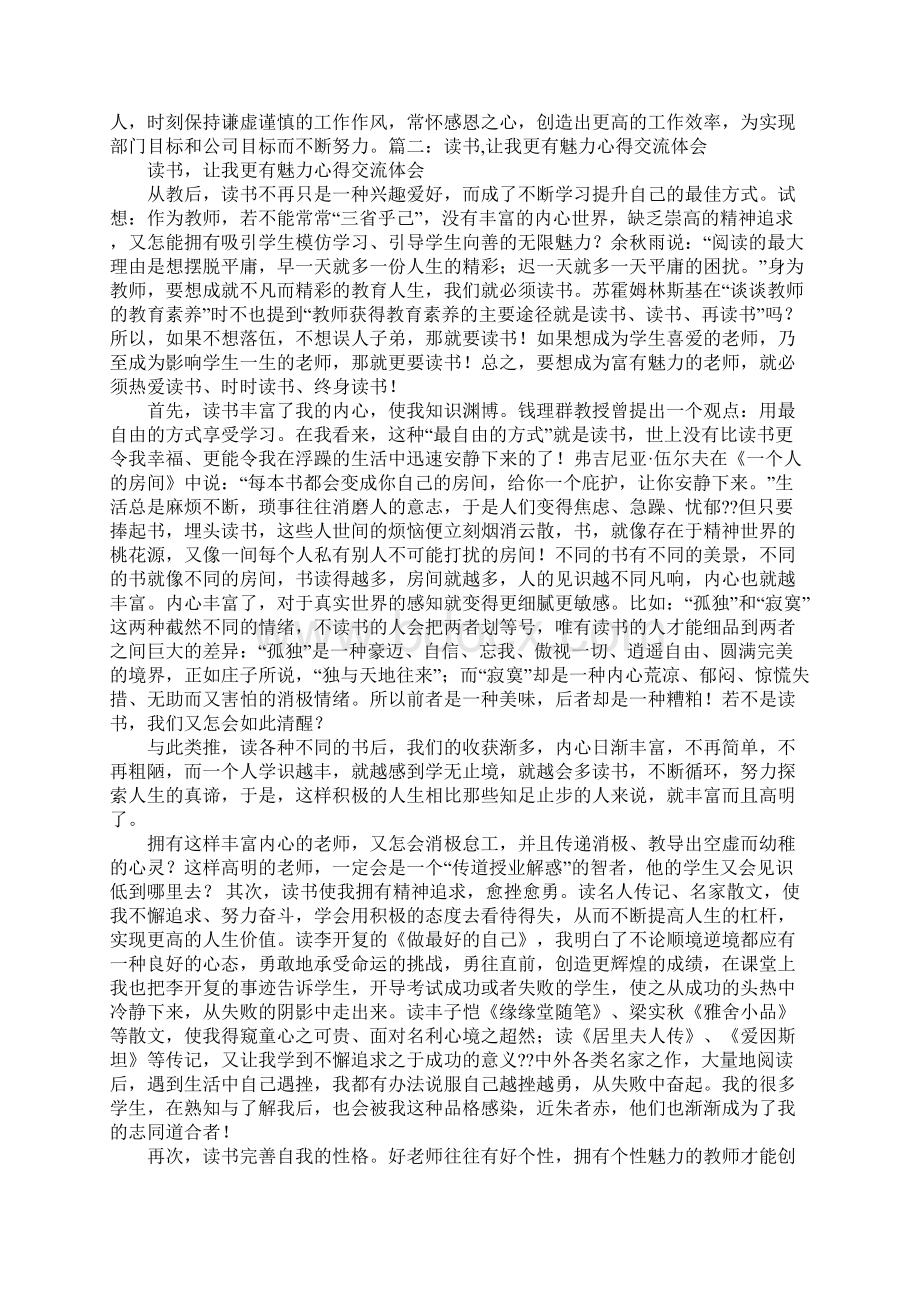 沟通力培训心得体会doc.docx_第3页