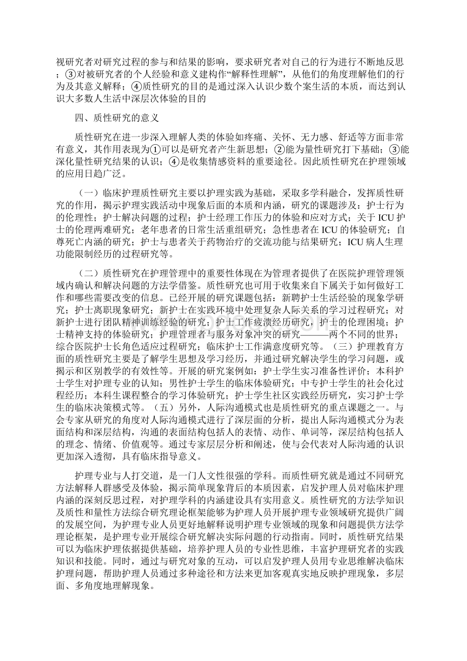 质性研究的基本方法可以直接用来备课了.docx_第3页