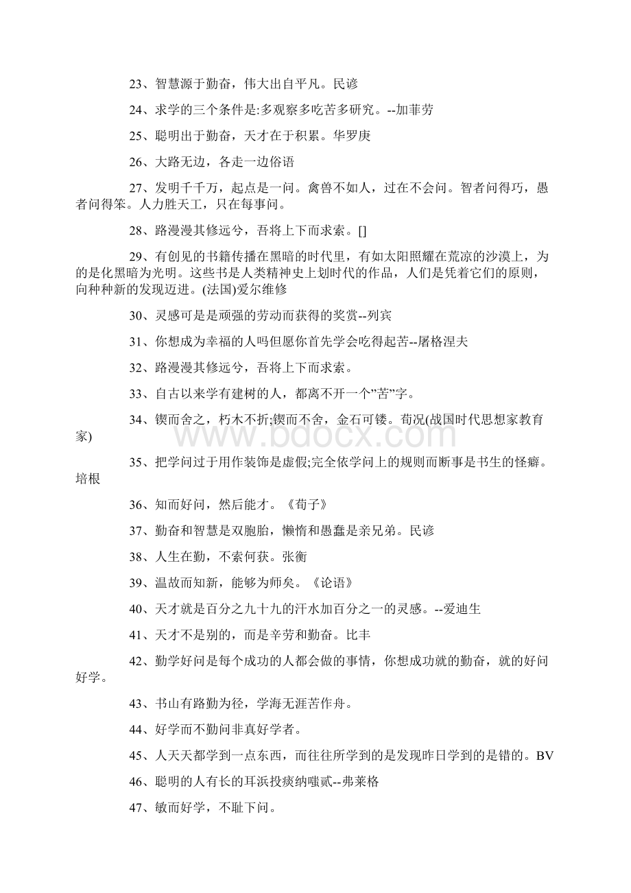 勤学好问的名言200句.docx_第2页