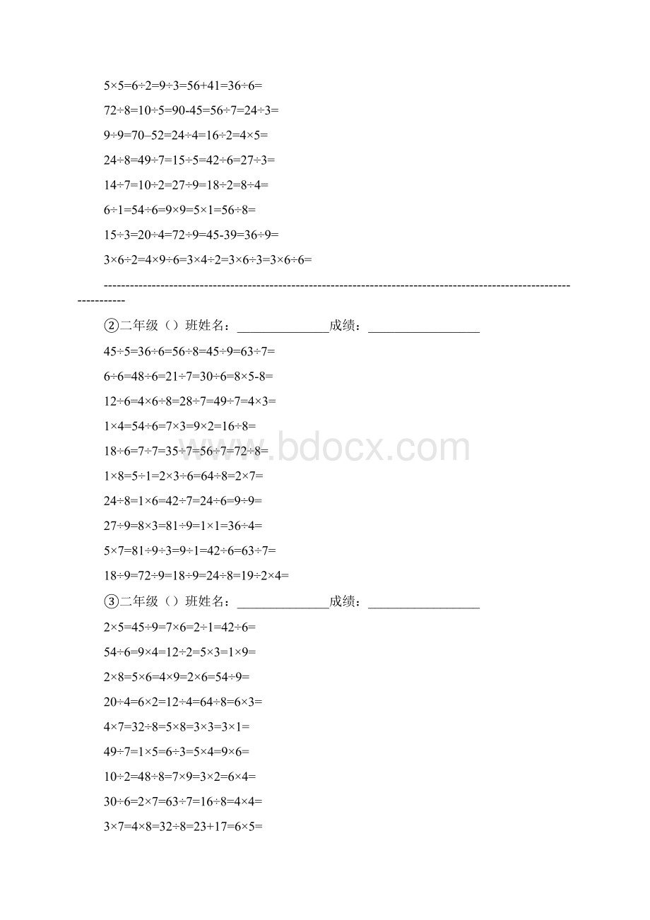 二年级混合运算练习题每天20道计算题.docx_第3页