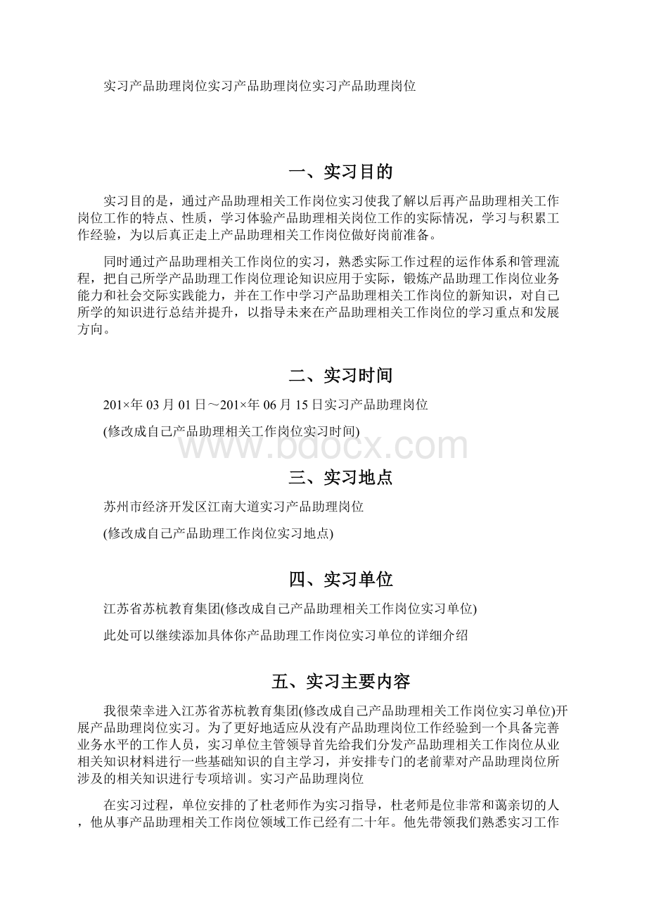 产品助理岗位实习报告.docx_第2页