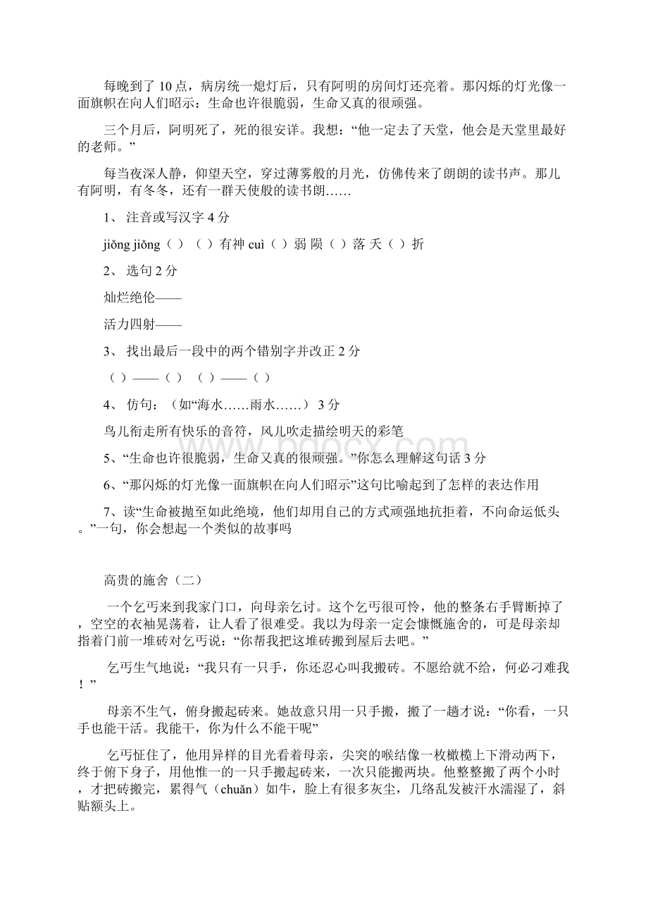 六年级语文下册阅读及参考答案16篇文档格式.docx_第2页