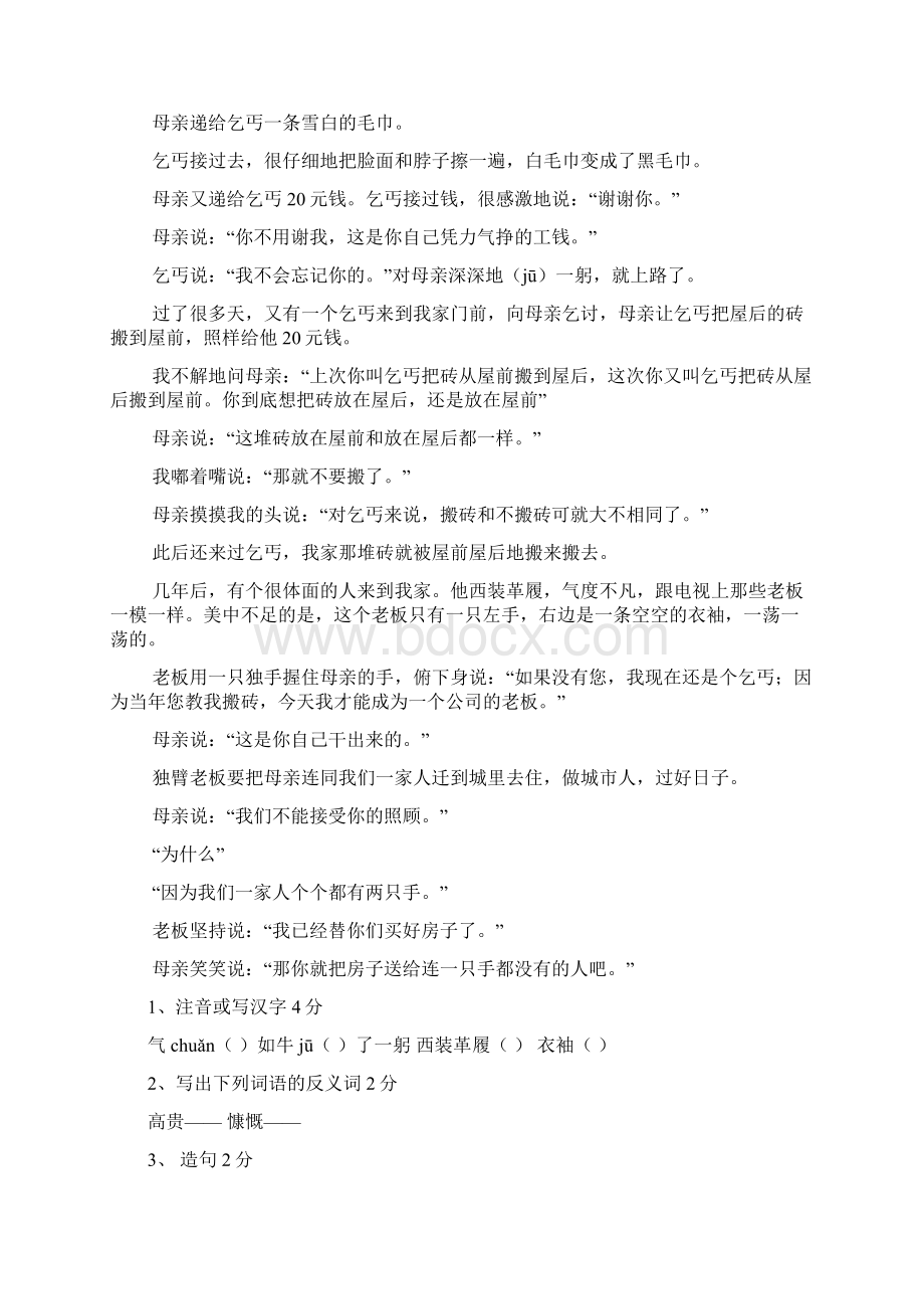 六年级语文下册阅读及参考答案16篇文档格式.docx_第3页