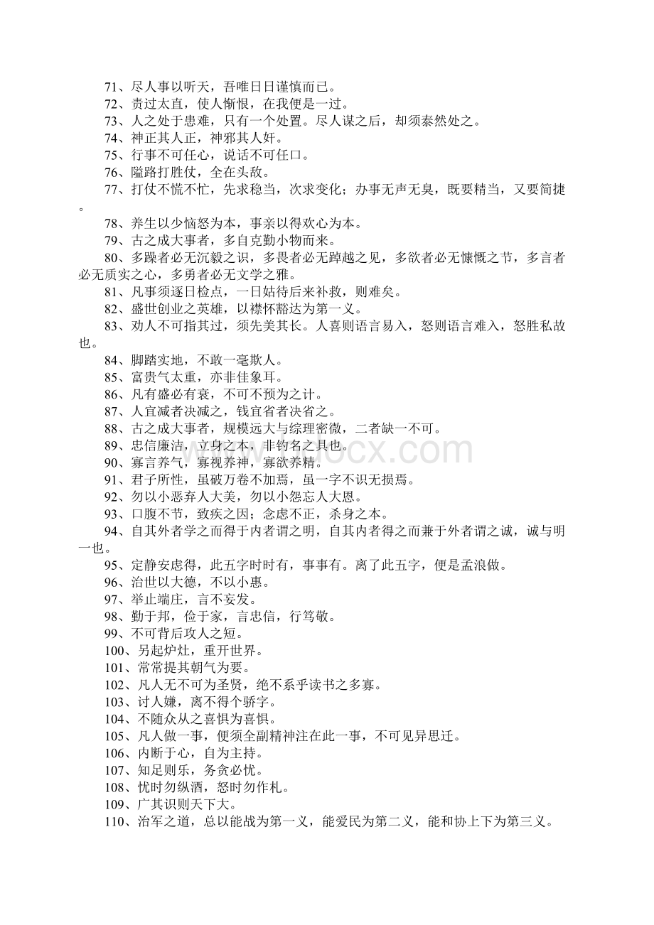 曾国藩励志语录.docx_第3页