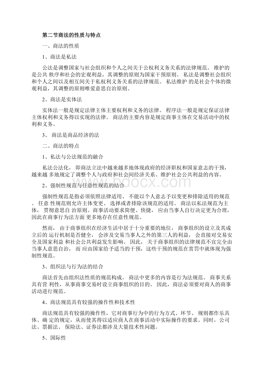 商法复习提纲.docx_第2页