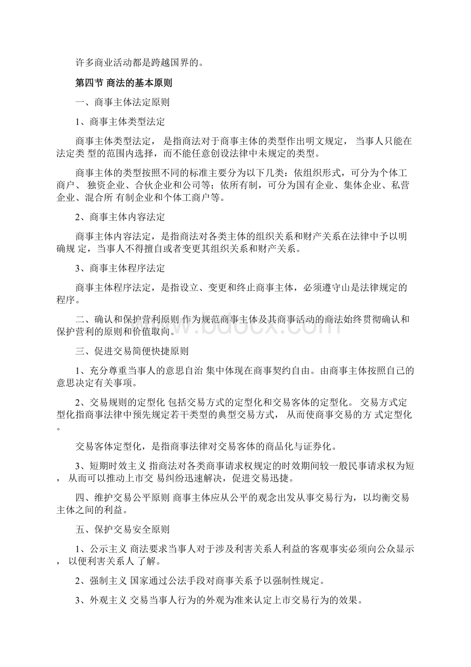 商法复习提纲.docx_第3页